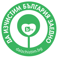 Да изчистим България заедно